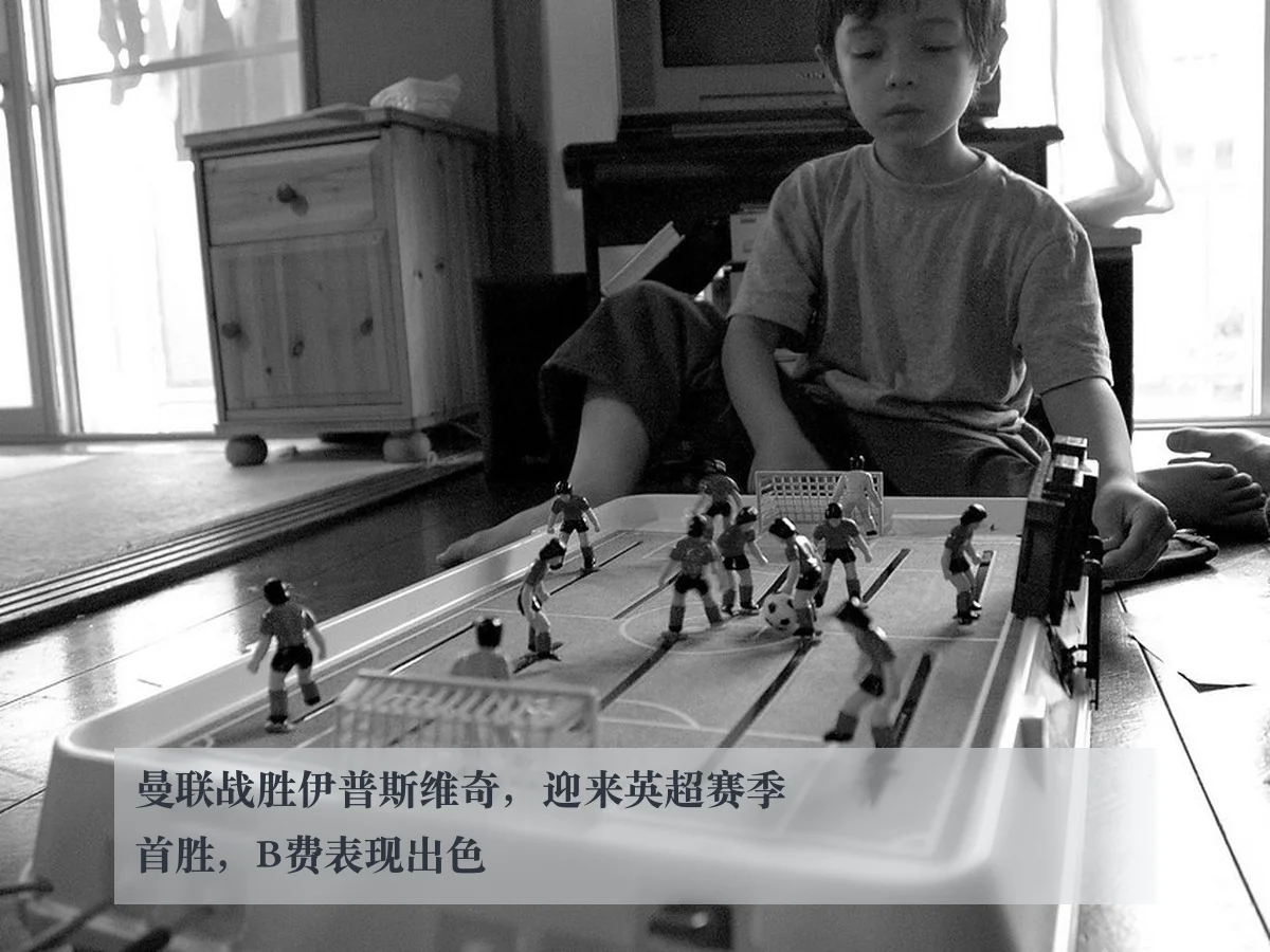 曼联战胜伊普斯维奇，迎来英超赛季首胜，B费表现出色